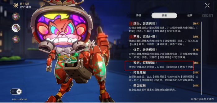 《崩坏星穹铁道》开拓续闻蕉恶非道无忍义之战任务全流程攻略17