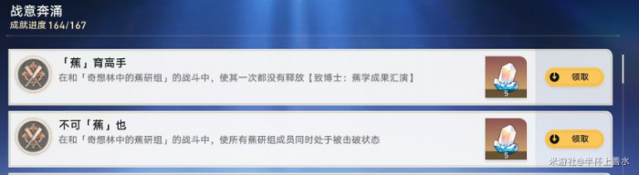 《崩坏星穹铁道》开拓续闻蕉恶非道无忍义之战任务全流程攻略31