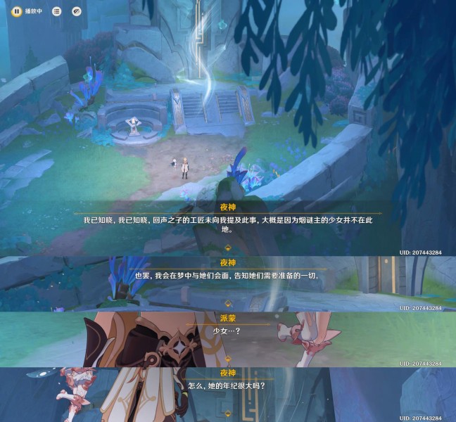 《原神》秘源之下任务攻略20