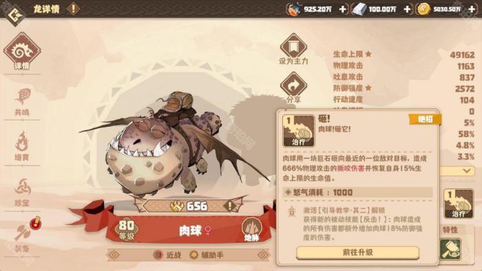 《驯龙高手旅程》肉球技能介绍及配队推荐7