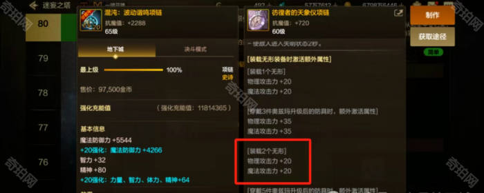 《DNF手游》首饰无形装备属性一览2