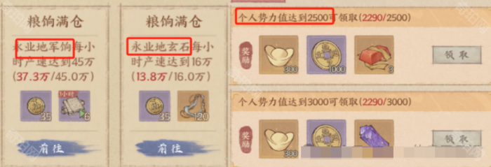 《这城有良田》军团赛季前永业地提前规划攻略3