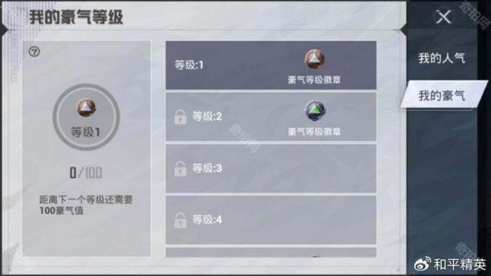 《和平精英》人气礼物功能玩法介绍4