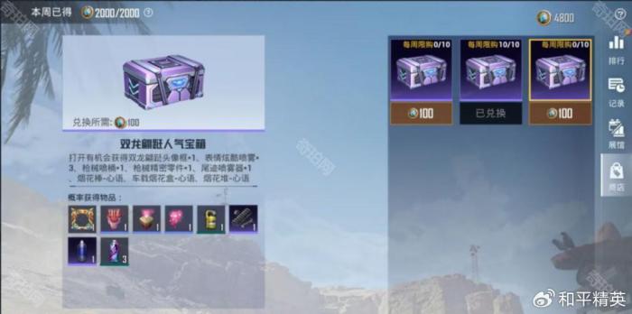 《和平精英》人气礼物功能玩法介绍9