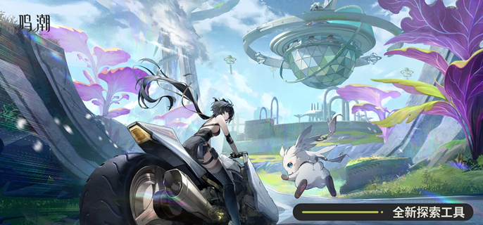 鸣潮摩托车外观怎么更换_摩托车如何更换