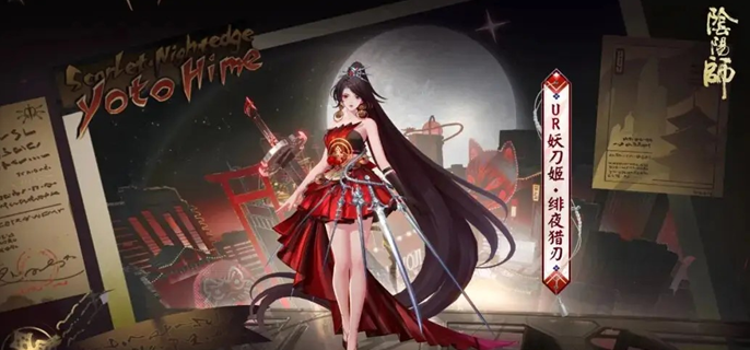 阴阳师UR式神怎么获得2