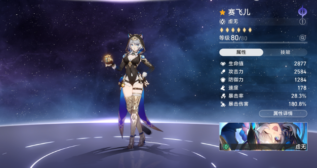 崩坏星穹铁道赛飞儿毕业面板如何2