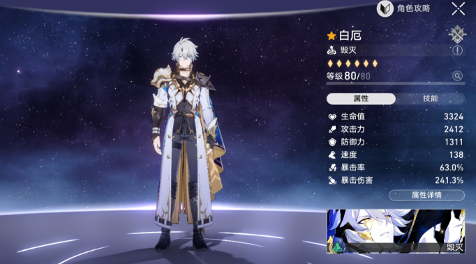 崩坏星穹铁道白厄毕业面板如何2