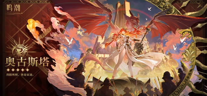 鸣潮奥古斯塔值得抽吗1