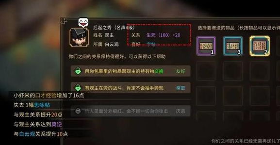 大侠立志传白云观软垫怎么拿3