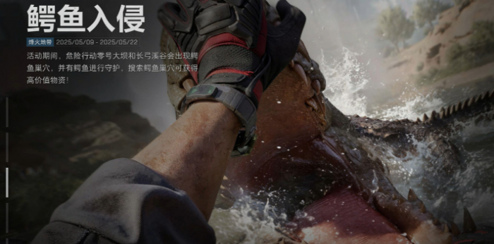 三角洲行动鳄鱼入侵大坝点位在哪_三角龙与大鳄鱼横渡险川