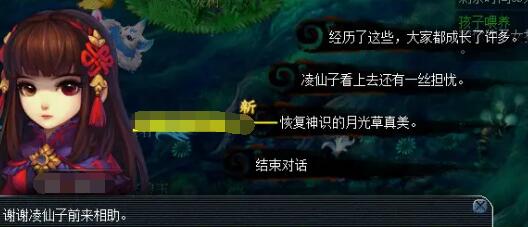 梦幻西游月光洗离恨任务怎么完成11