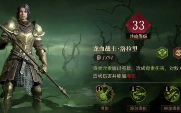 龙息神寂毒属性队伍怎么搭配4