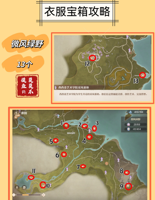 无限暖暖微风绿野衣服宝箱在哪2