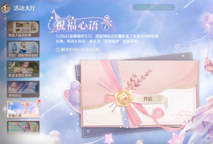 无限暖暖暖暖生日礼物怎么领取3