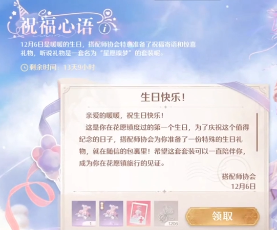 无限暖暖暖暖生日礼物怎么领取4