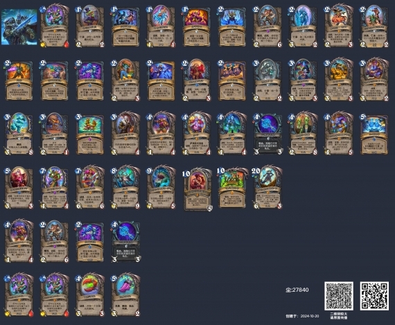 炉石传说彩虹DK卡组构筑怎么搭配2