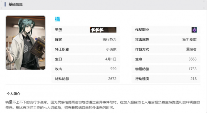 新月同行橘有什么技能8