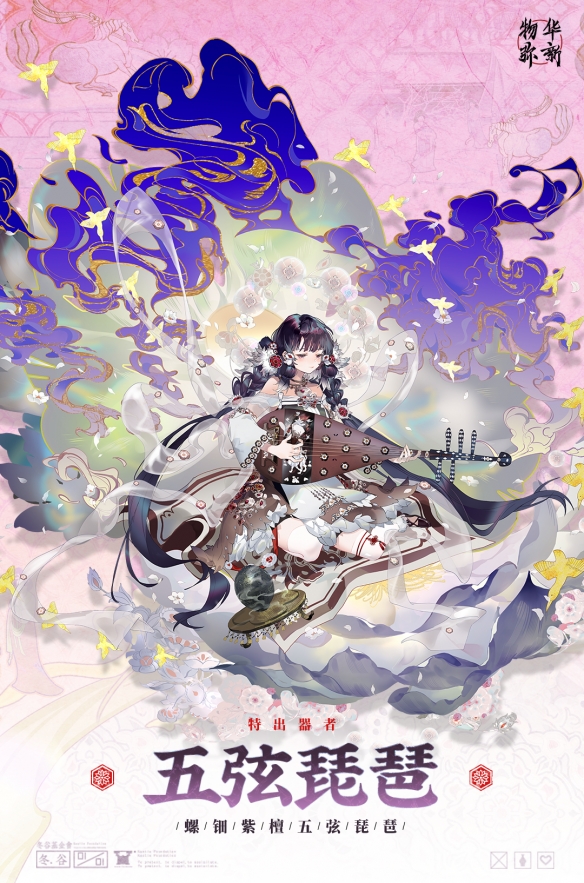物华弥新五弦琵琶器者怎么样2
