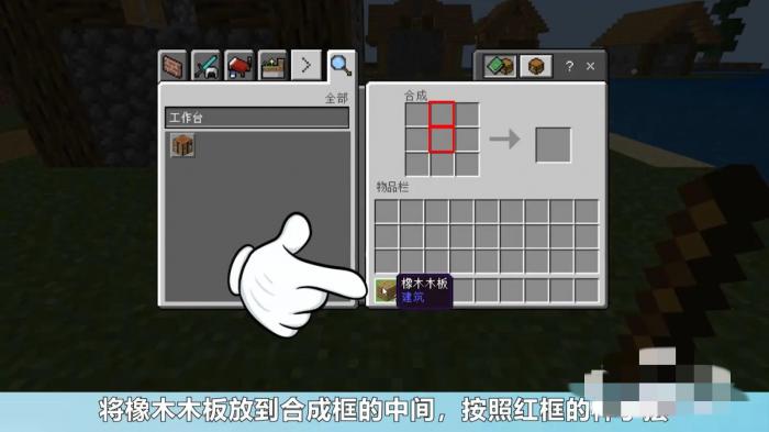 我的世界木剑怎么做3