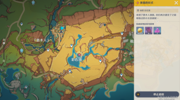 原神英雄的仪式任务怎么做4