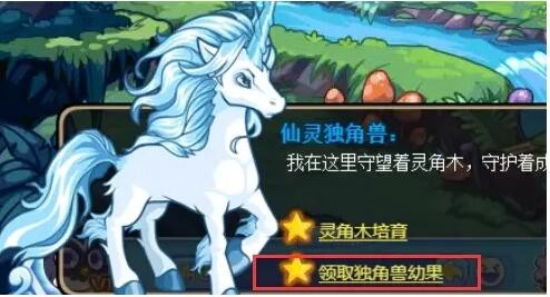 洛克王国小独角兽怎么获得2