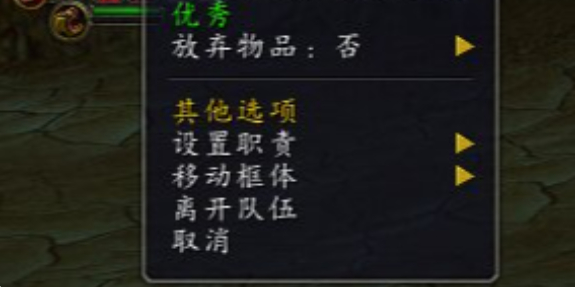 魔兽世界怎么退出组队1