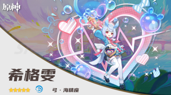 原神希格雯阵容怎么搭配1