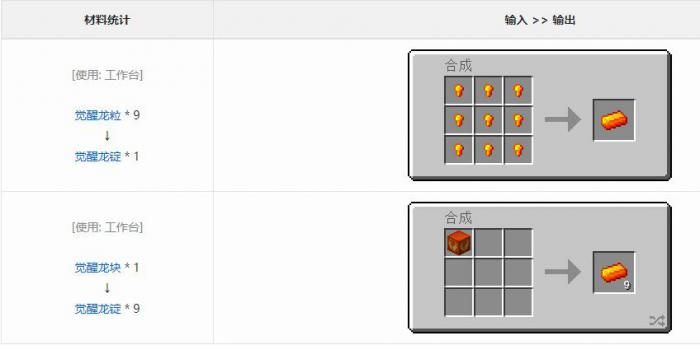 我的世界觉醒龙锭怎么获得1