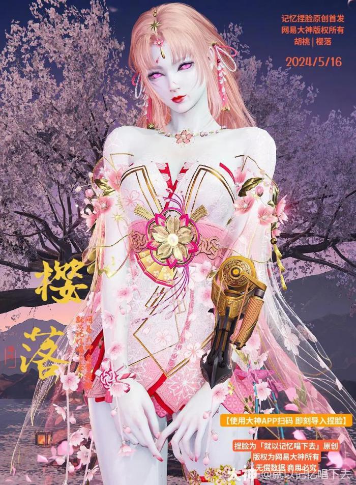 永劫无间胡桃樱落捏脸二维码一览2