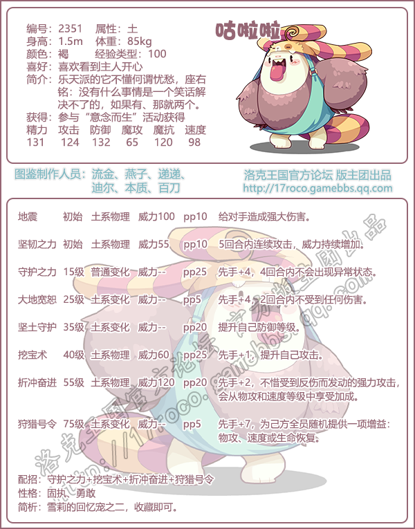 洛克王国咕啦啦技能怎么搭配_洛克王国古拉拉