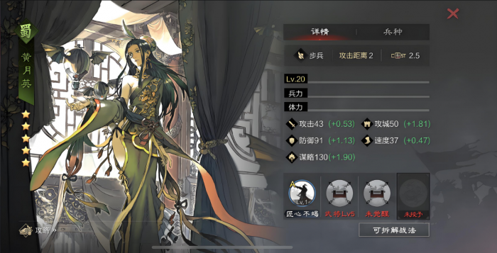 率土之滨鬼谋怎么拆2