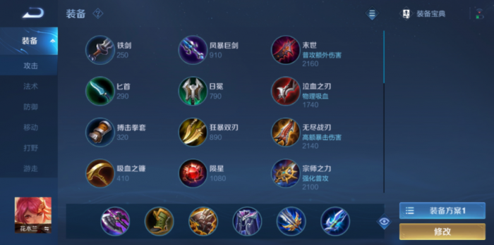 王者荣耀花木兰最强出装是什么_王者 花木兰 出装