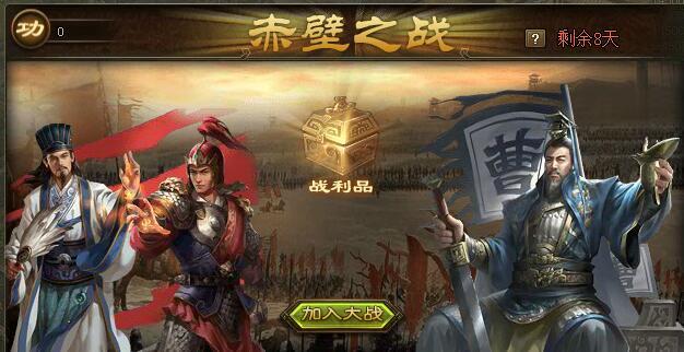 攻城掠地赤壁用什么将_攻城掠地 赤壁之战