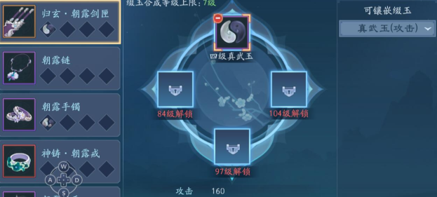 新笑傲江湖手游装备缀玉怎么镶嵌_新笑傲江湖缀玉琢练