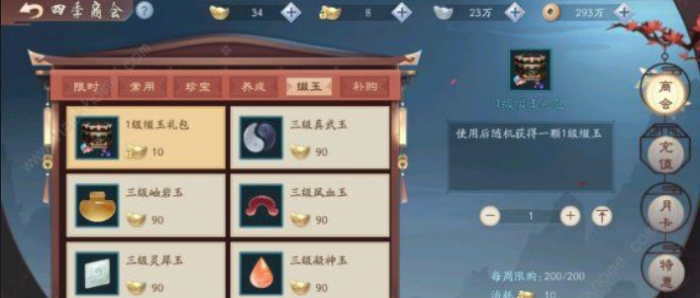 新笑傲江湖手游装备缀玉怎么镶嵌2