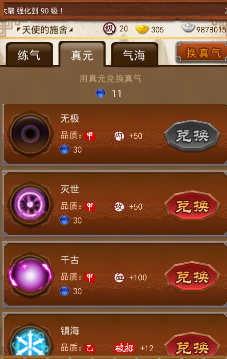 大掌门如何提高内力3