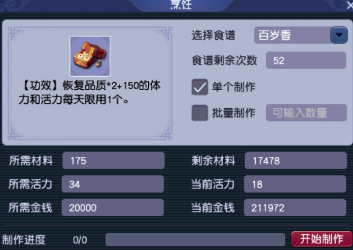 梦幻西游高级烹饪要什么材料1