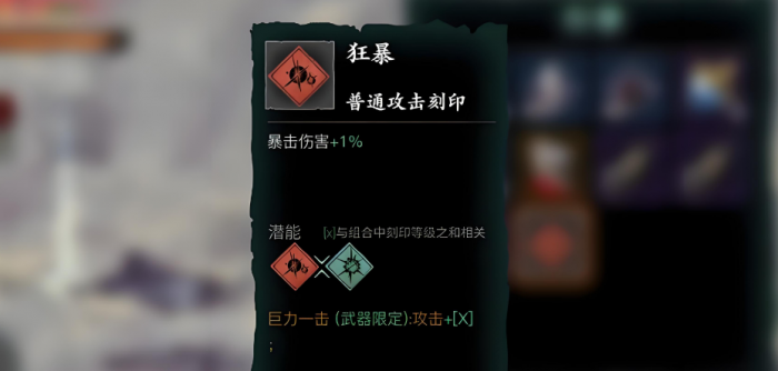 影之刃左殇带什么刻印1