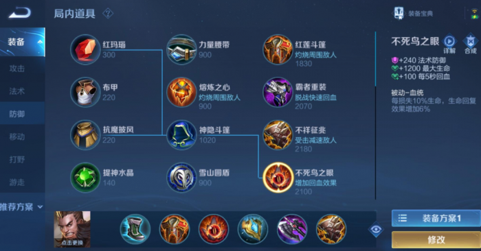 王者荣耀程咬金怎么出装1