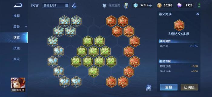 王者荣耀鲁班七号吸血出装怎么搭配3