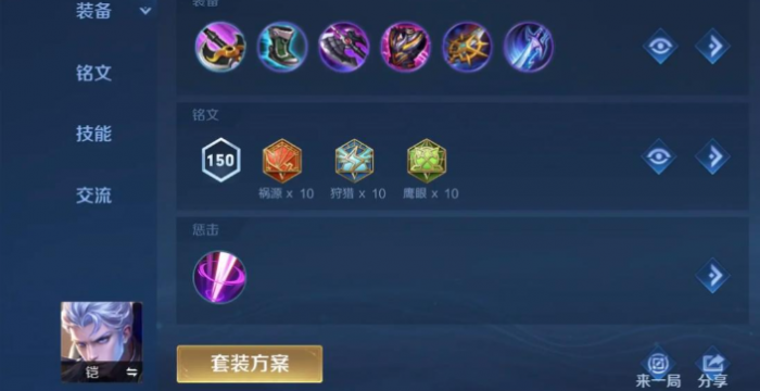 王者荣耀凯排位怎么出装1