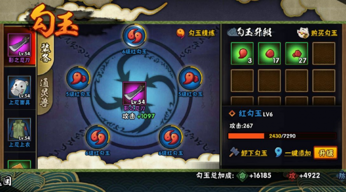 火影忍者如何获得红勾玉1