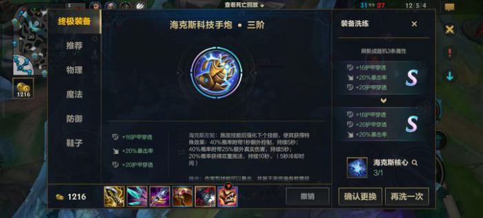 英雄联盟手游霞出什么装备2