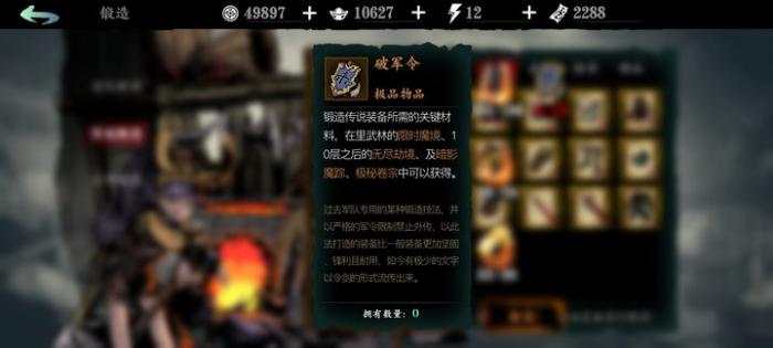 影之刃3破军令如何获得1