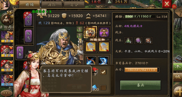 攻城掠地周泰御宝洗什么属性1