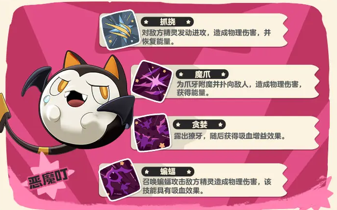 洛克王国世界叮叮恶魔配队思路2