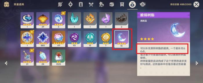 原神树脂有什么用1