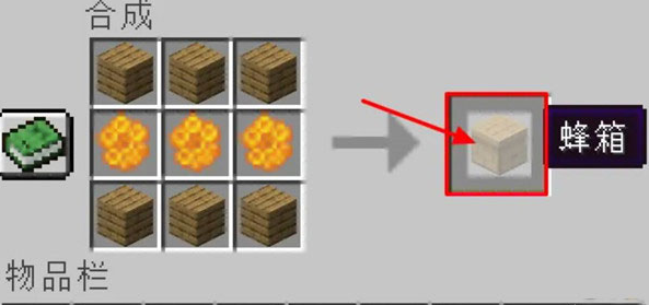 我的世界蜜蜂怎么养殖4