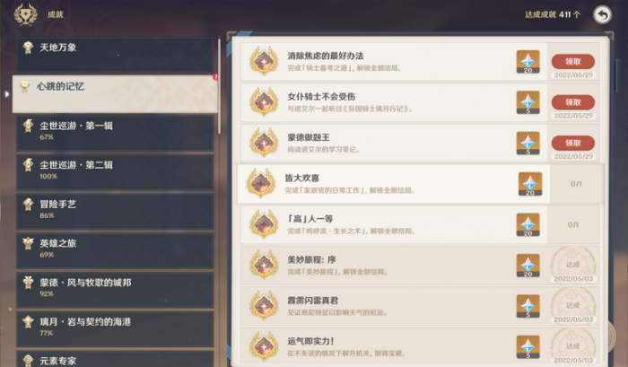 原神如何解锁骑士备考之道3